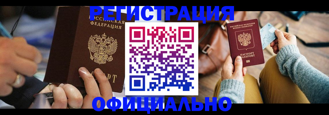 прописка для школы в Рошале