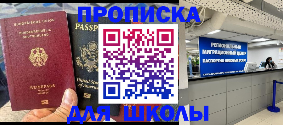 прописка для кредита в Рошале