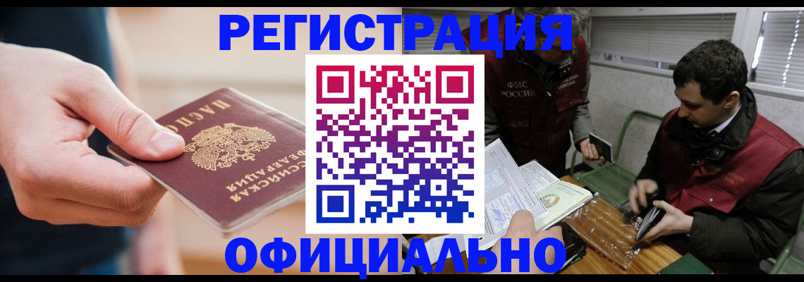 прописка паспорт в Рошале