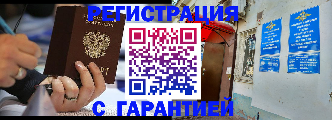 где прописаться в Рошале