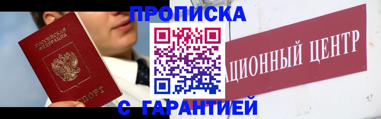 прописка для кредита в Рошале