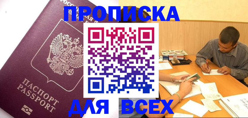 прописка для кредита в Рошале