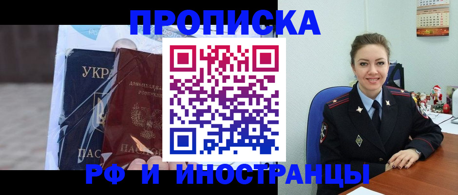 прописка для школы в Рошале