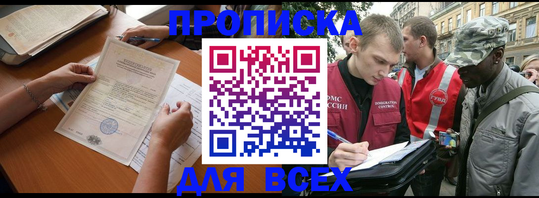 временная регистрация надежно в Рошале