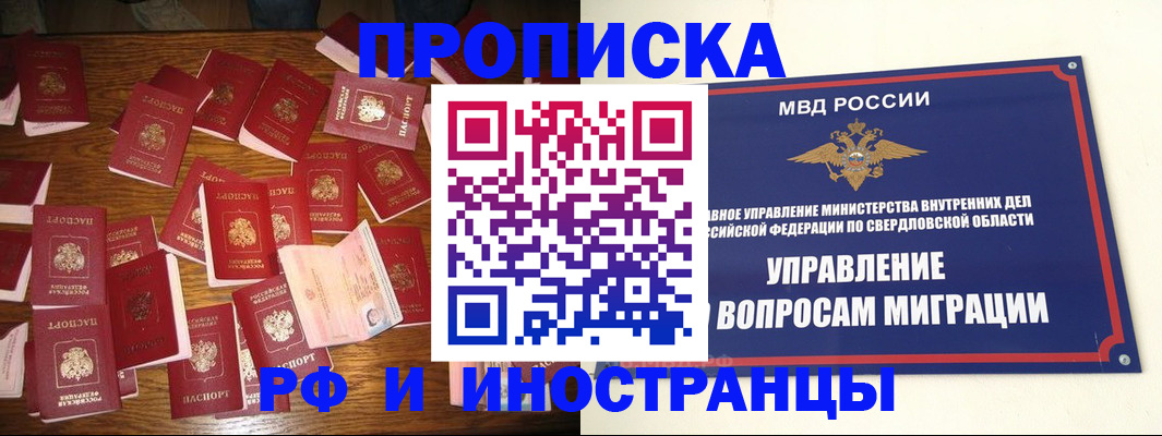 временная регистрация собственник в Рошале