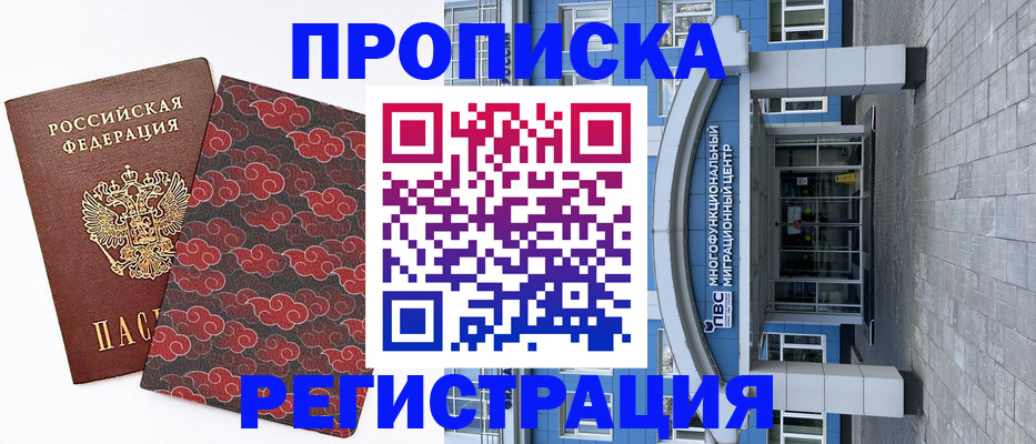 прописка от собственника в Рошале